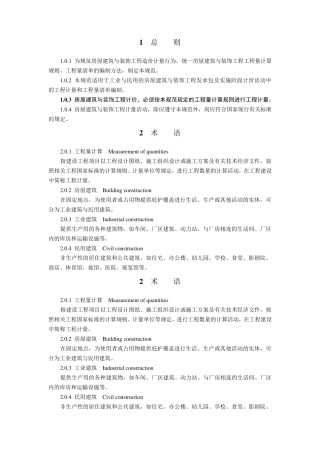 工程量清单计价规范(2013)