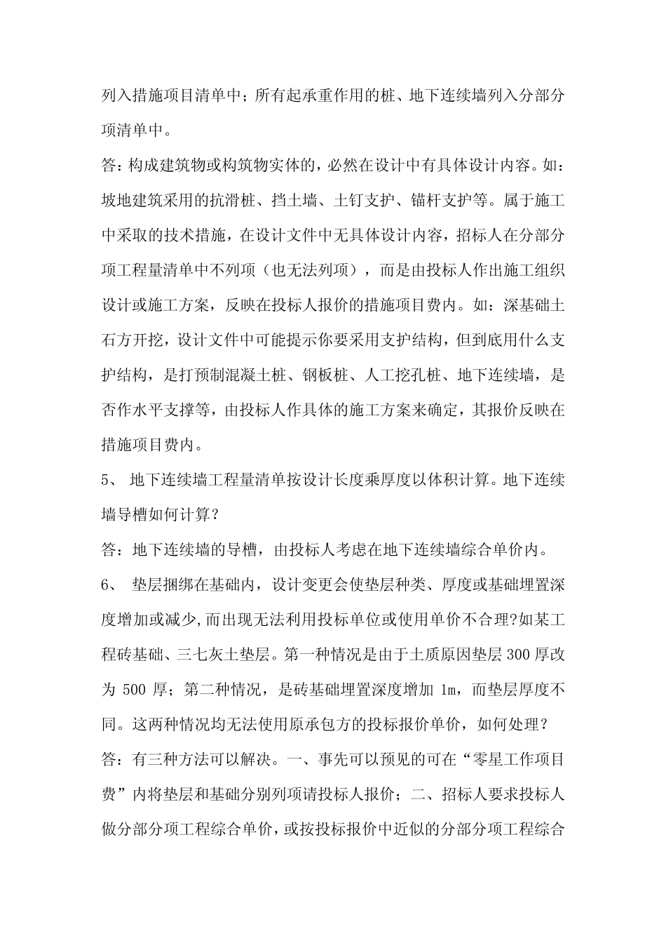 工程量清单计价规范解释_第2页