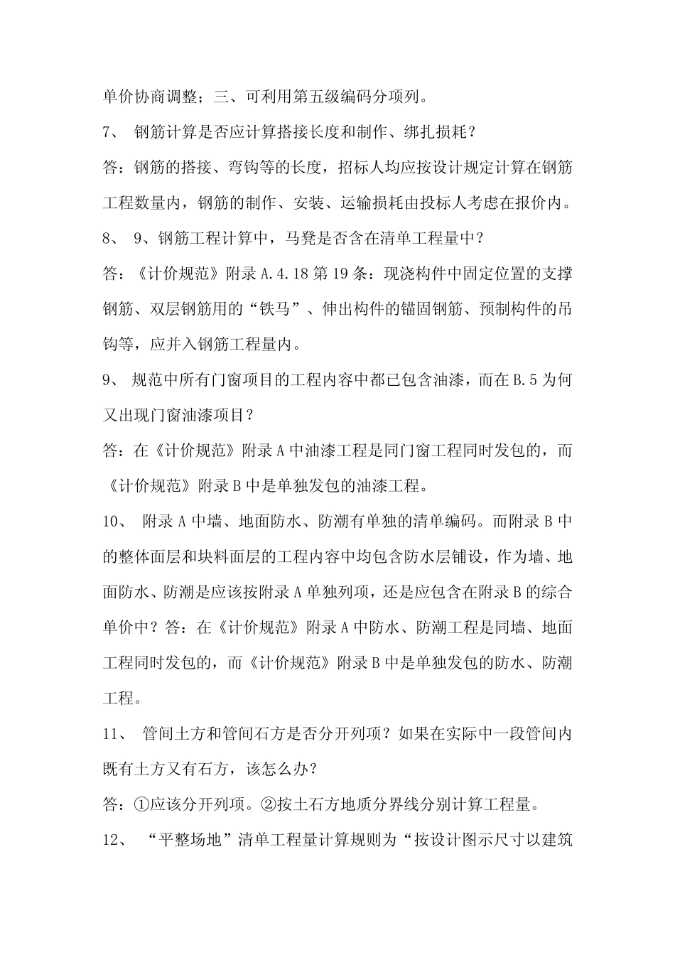 工程量清单计价规范解释_第3页