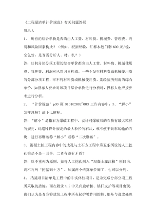 工程量清单计价规范解释