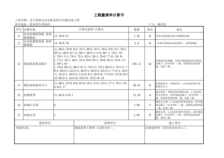 工程量清单计算书_第2页