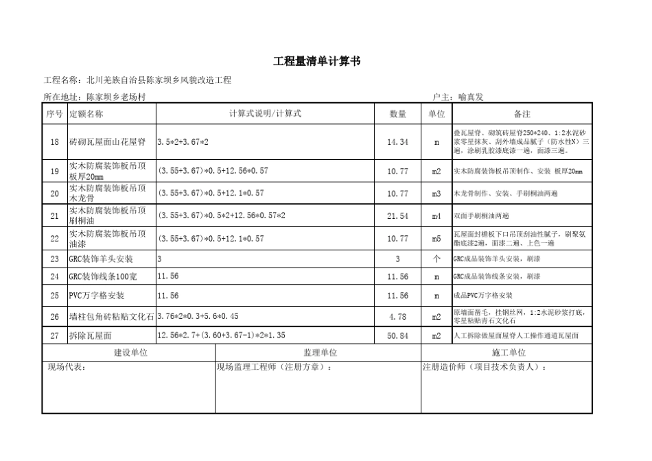 工程量清单计算书_第3页