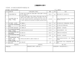 工程量清单计算书