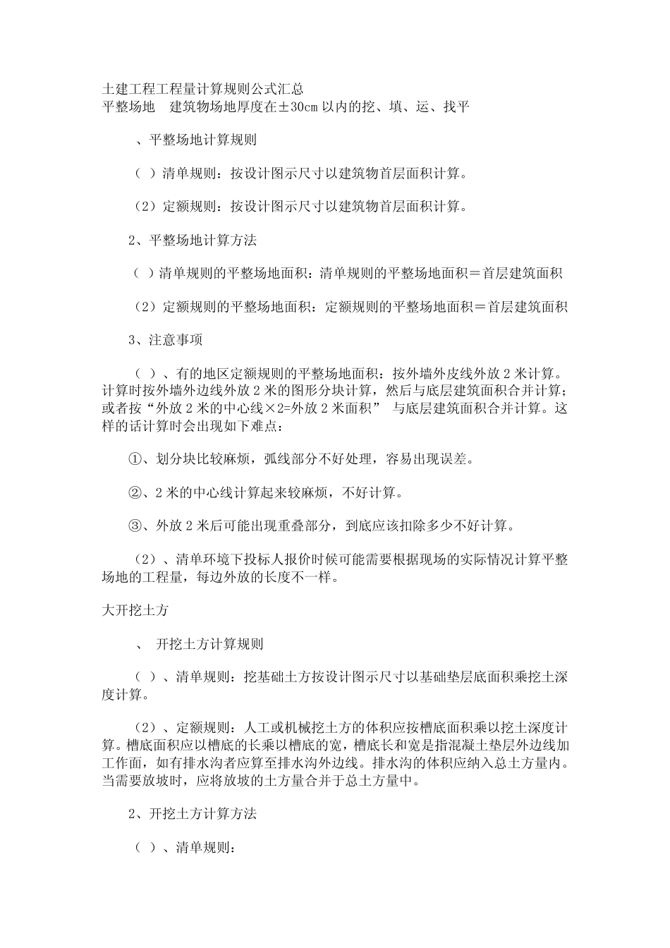 工程量清单计算方法_第1页