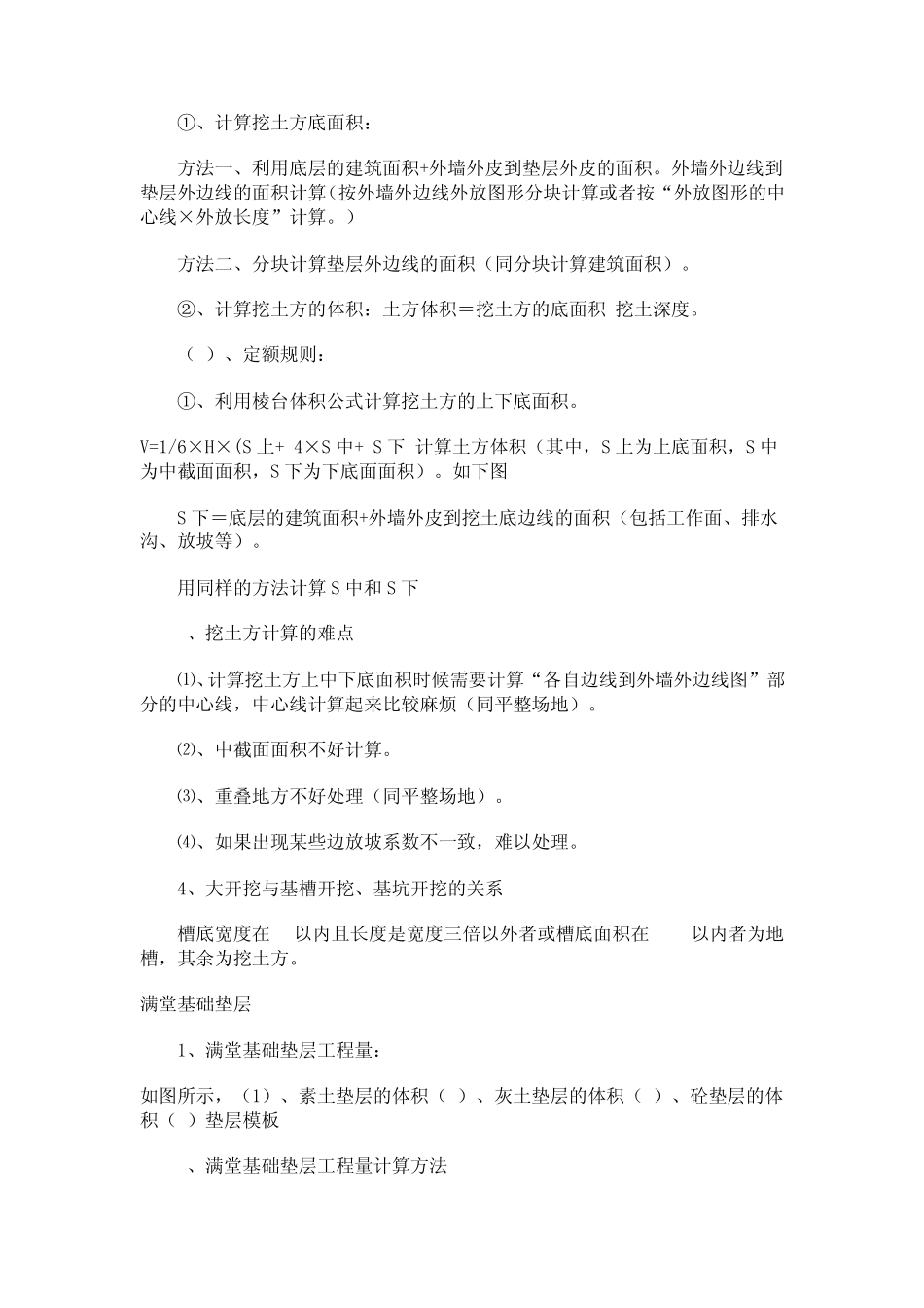 工程量清单计算方法_第2页