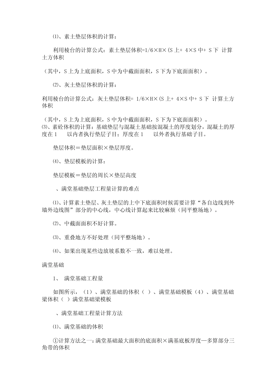 工程量清单计算方法_第3页