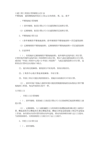 工程量清单计算方法