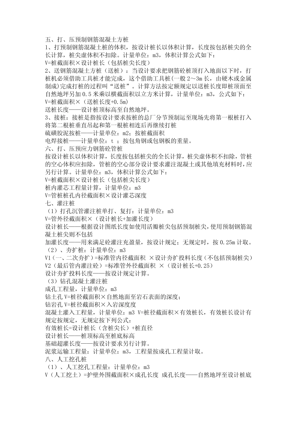 工程量清单计算规则(有图有真相)_第2页