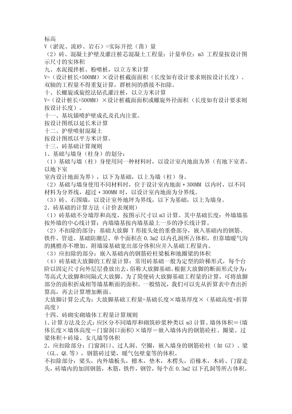 工程量清单计算规则(有图有真相)_第3页