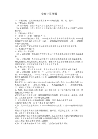 工程量清单计算规则(有图有真相)