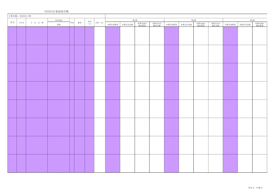 工程量清单计量支付台账模板_第2页