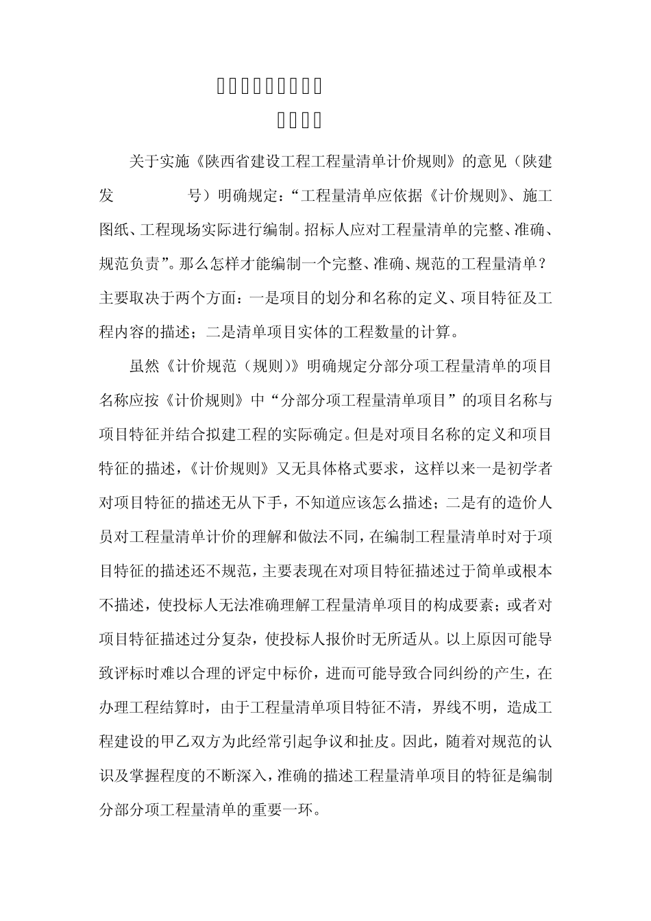 工程量清单项目特征描述及工程量计算_第2页