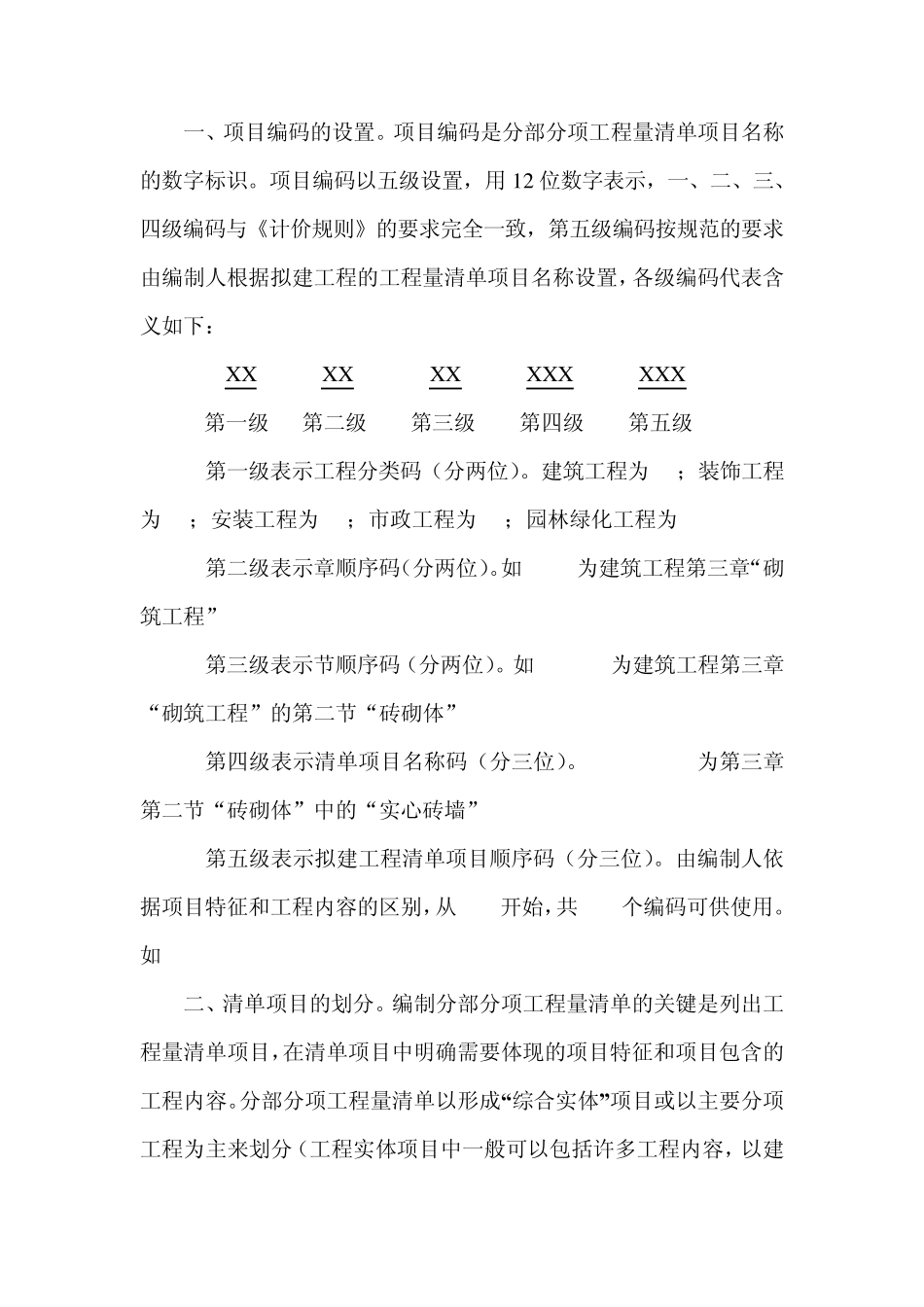 工程量清单项目特征描述及工程量计算_第3页