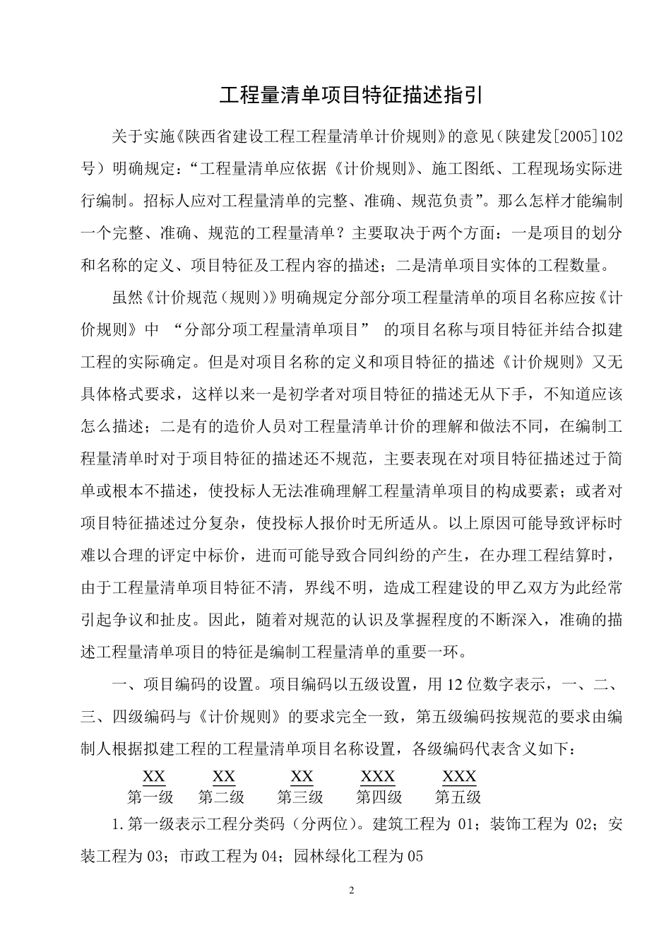工程量清单项目特征描述及工程量计算规则_第2页