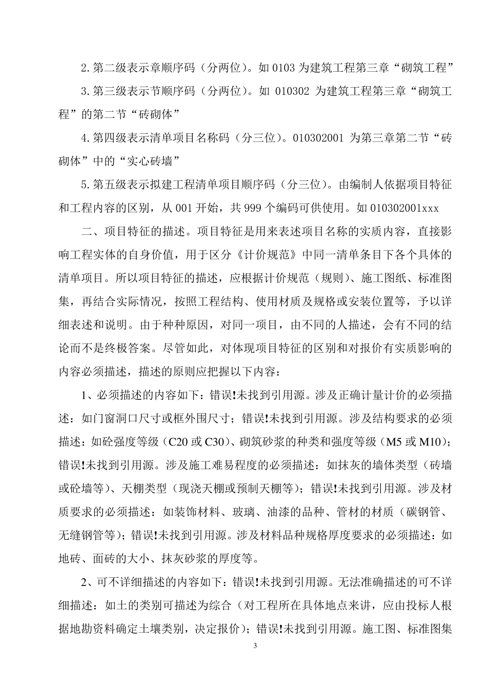 工程量清单项目特征描述及工程量计算规则_第3页