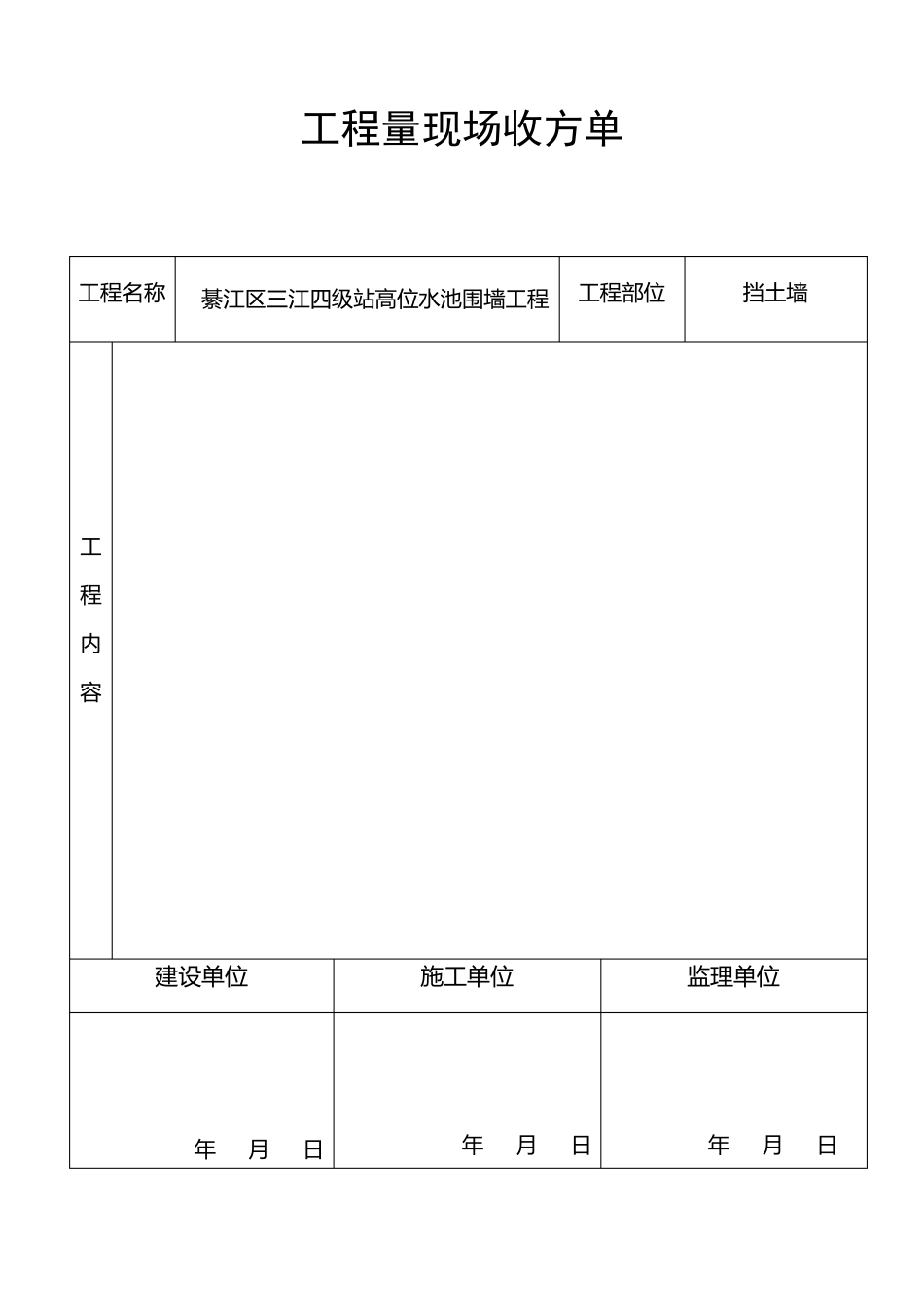 工程量现场收方单[范本模板]_第1页