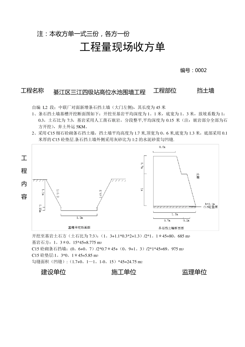 工程量现场收方单[范本模板]_第2页