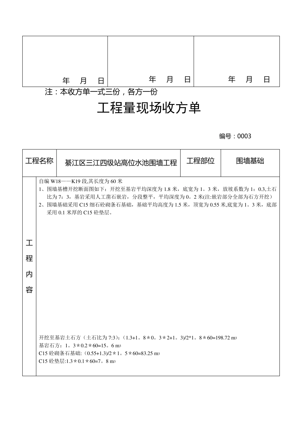 工程量现场收方单[范本模板]_第3页