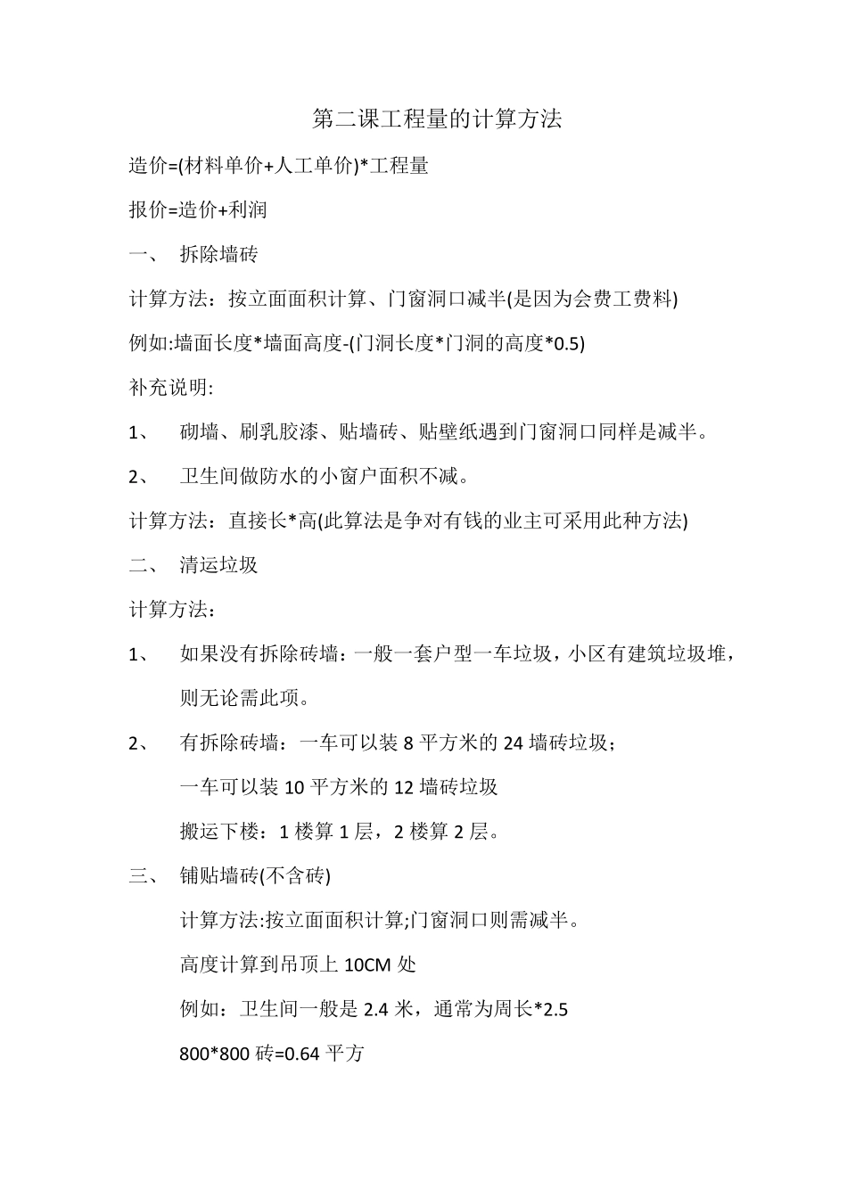 工程量的计算方法_第1页