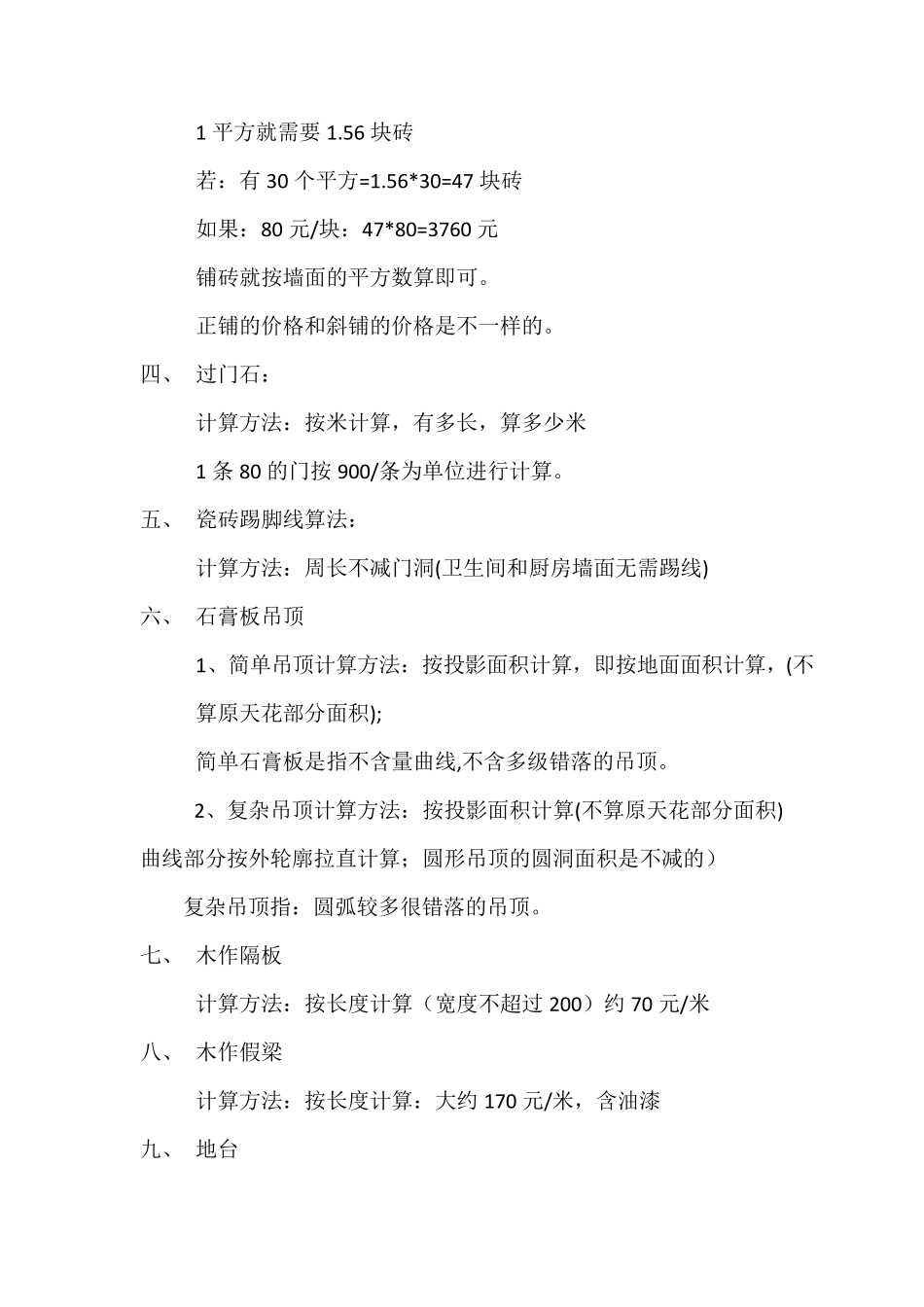 工程量的计算方法_第2页