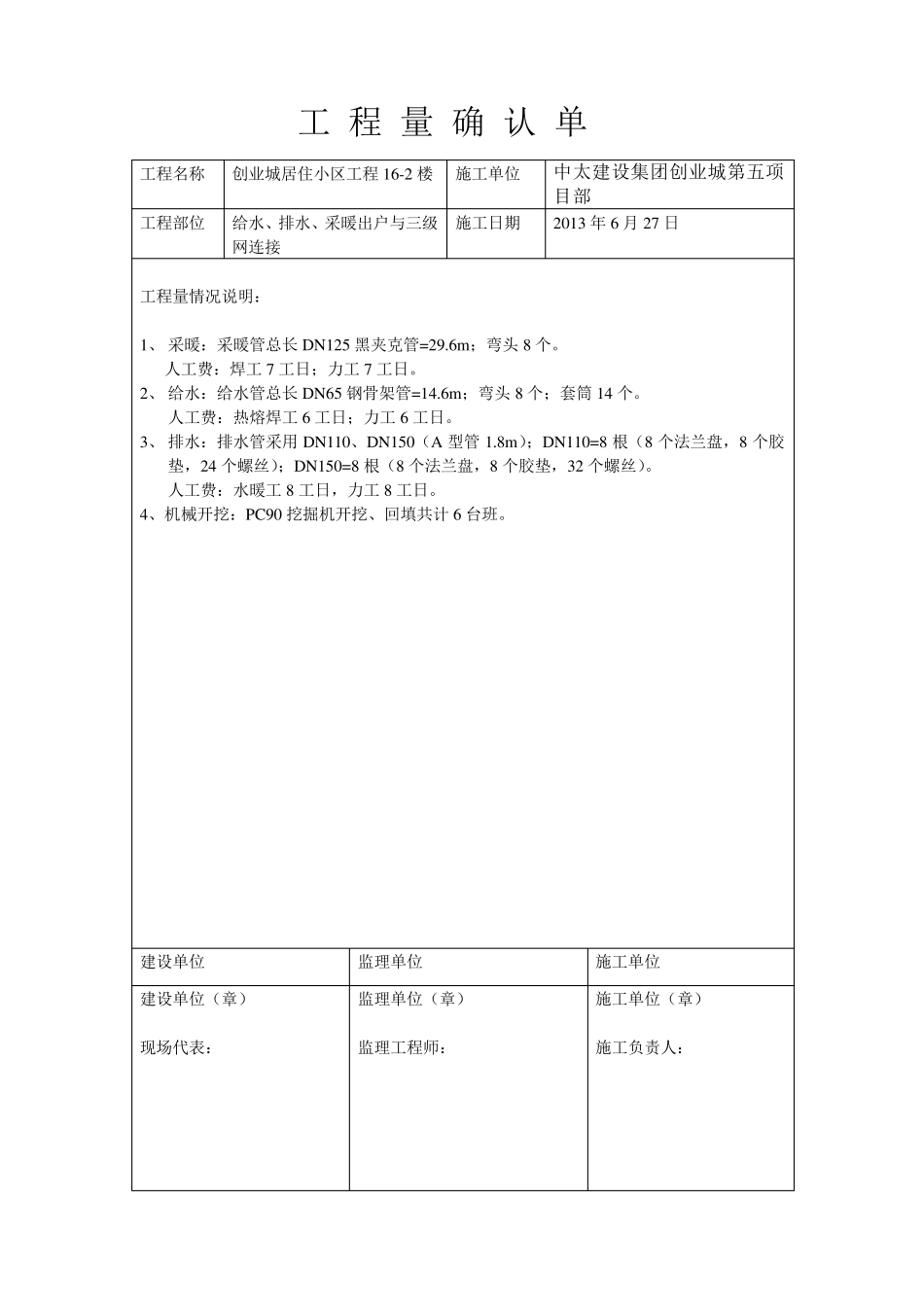 工程量确认单_第1页