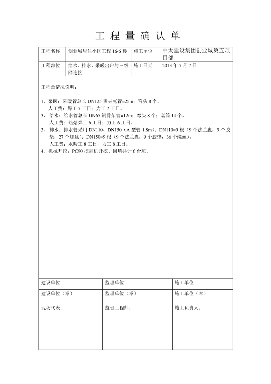 工程量确认单_第3页