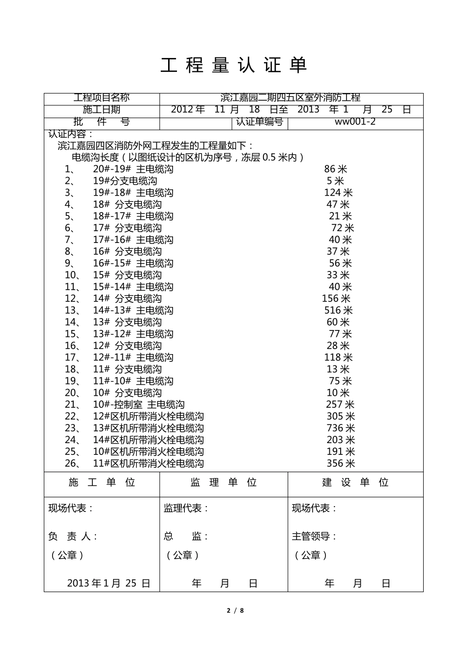 工程量确认单最终_第2页