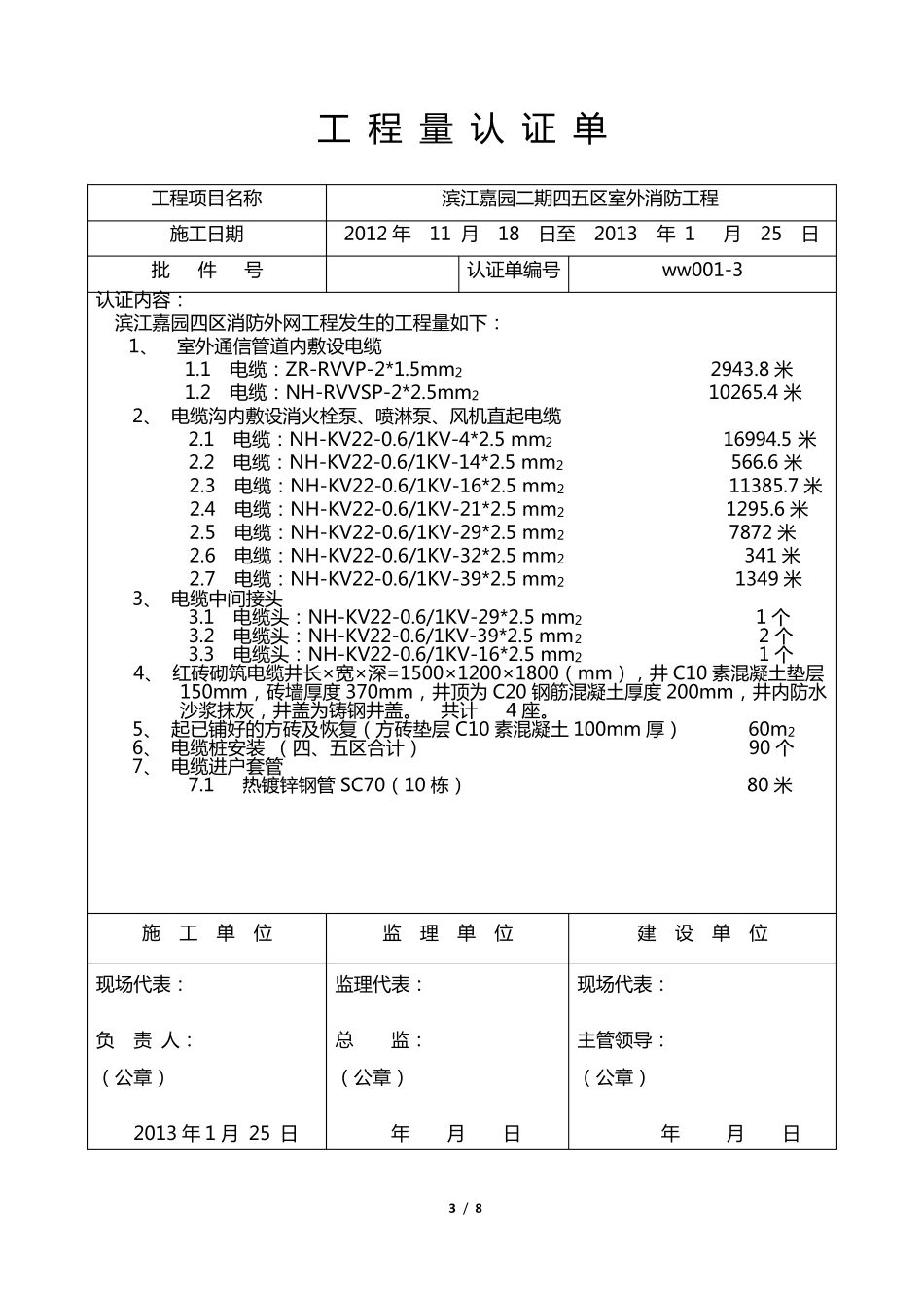 工程量确认单最终_第3页