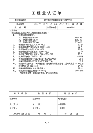 工程量确认单最终