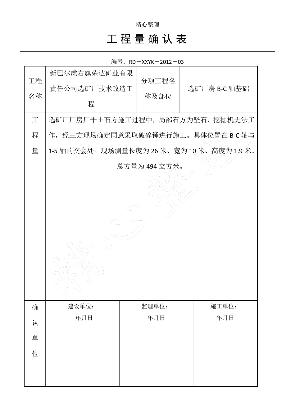 工程量确认表格模板_第1页