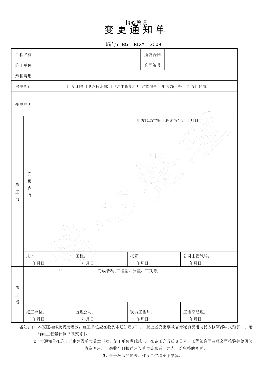 工程量确认表格模板_第2页