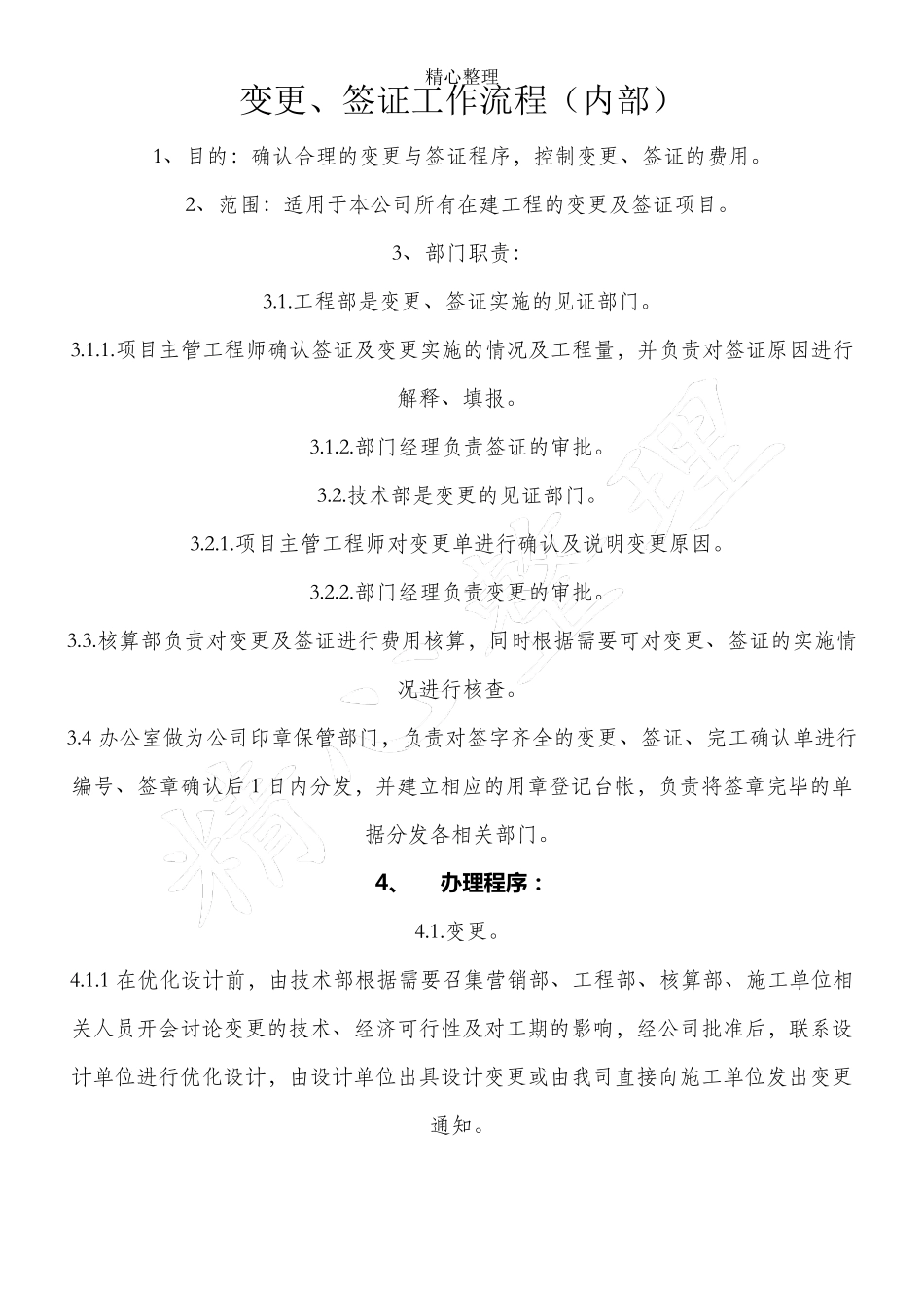 工程量确认表格模板_第3页