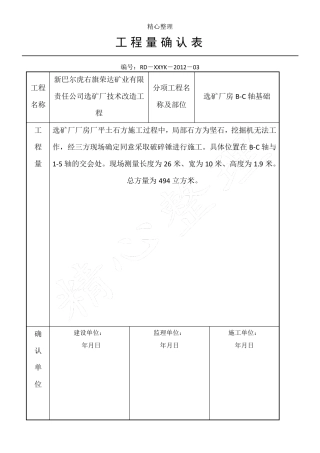 工程量确认表格模板