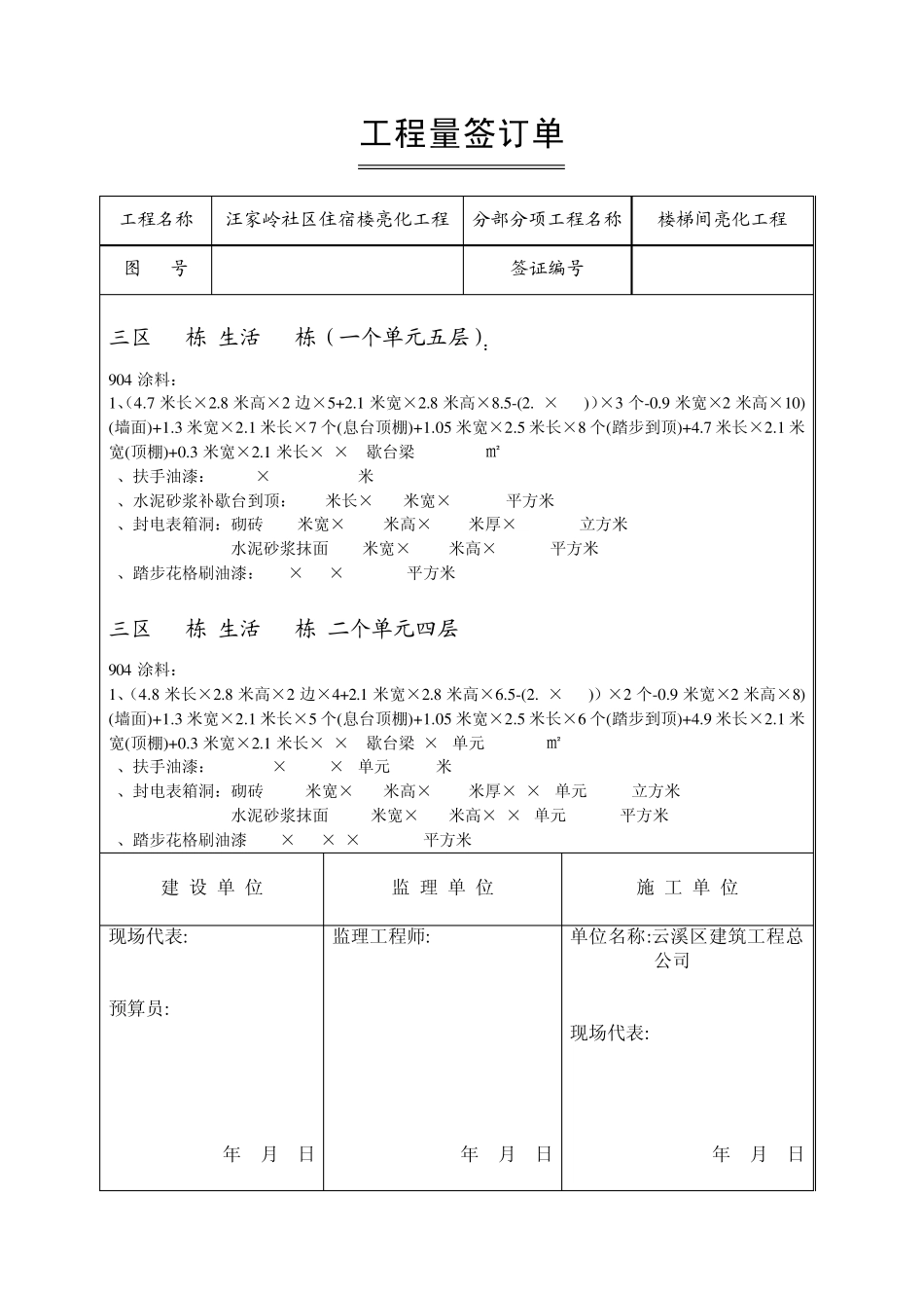 工程量签订单_第1页