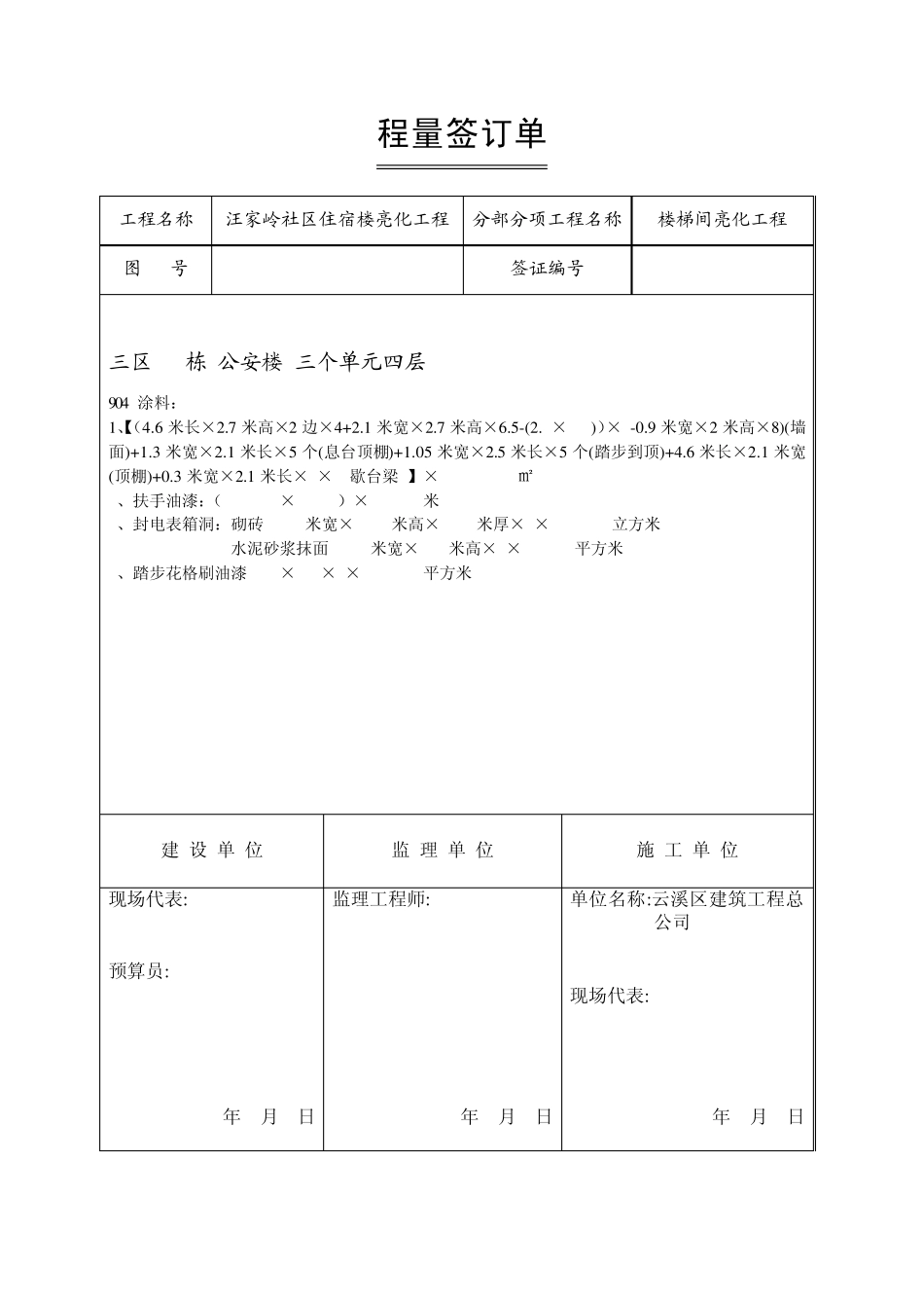 工程量签订单_第2页