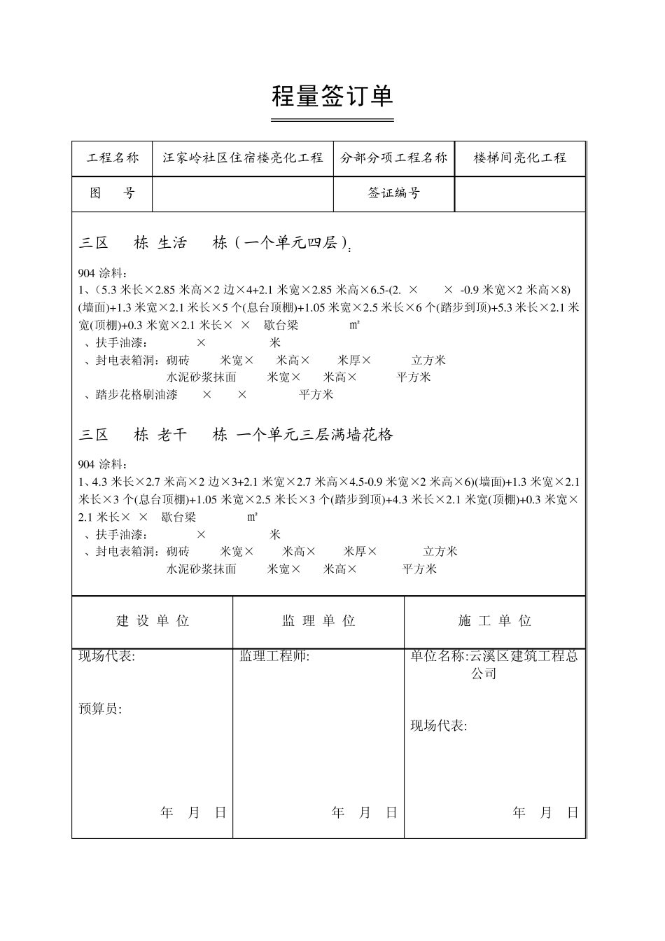 工程量签订单_第3页