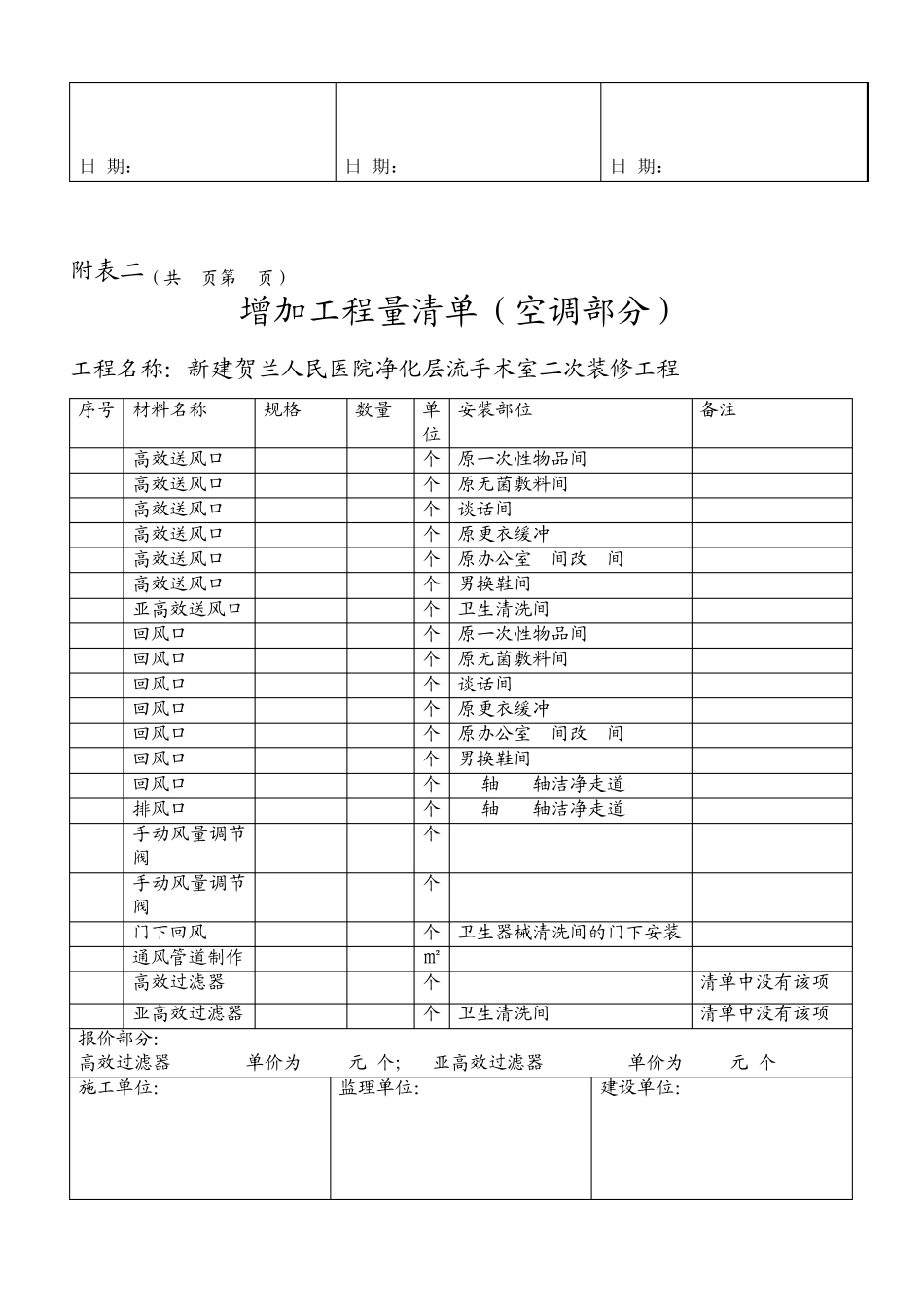 工程量签证单及材料单价确认单_第3页