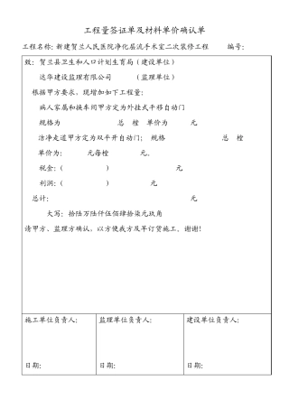 工程量签证单及材料单价确认单