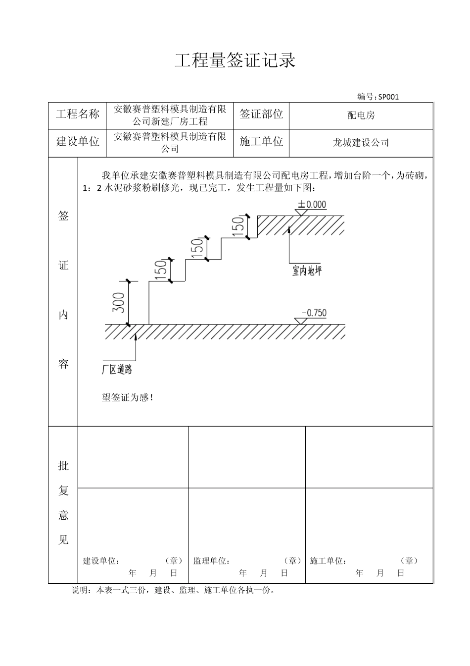 工程量签证记录_第1页