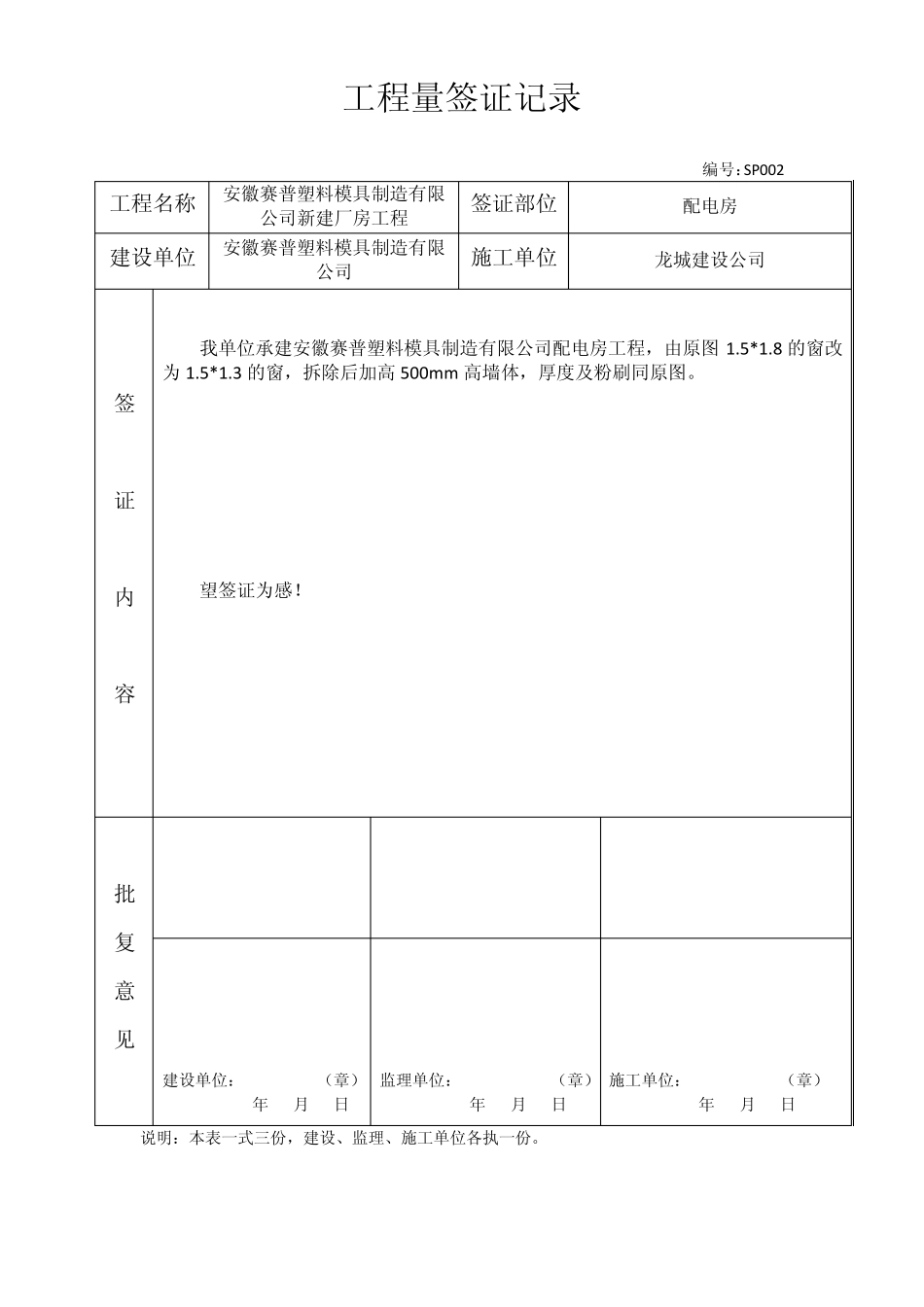 工程量签证记录_第2页