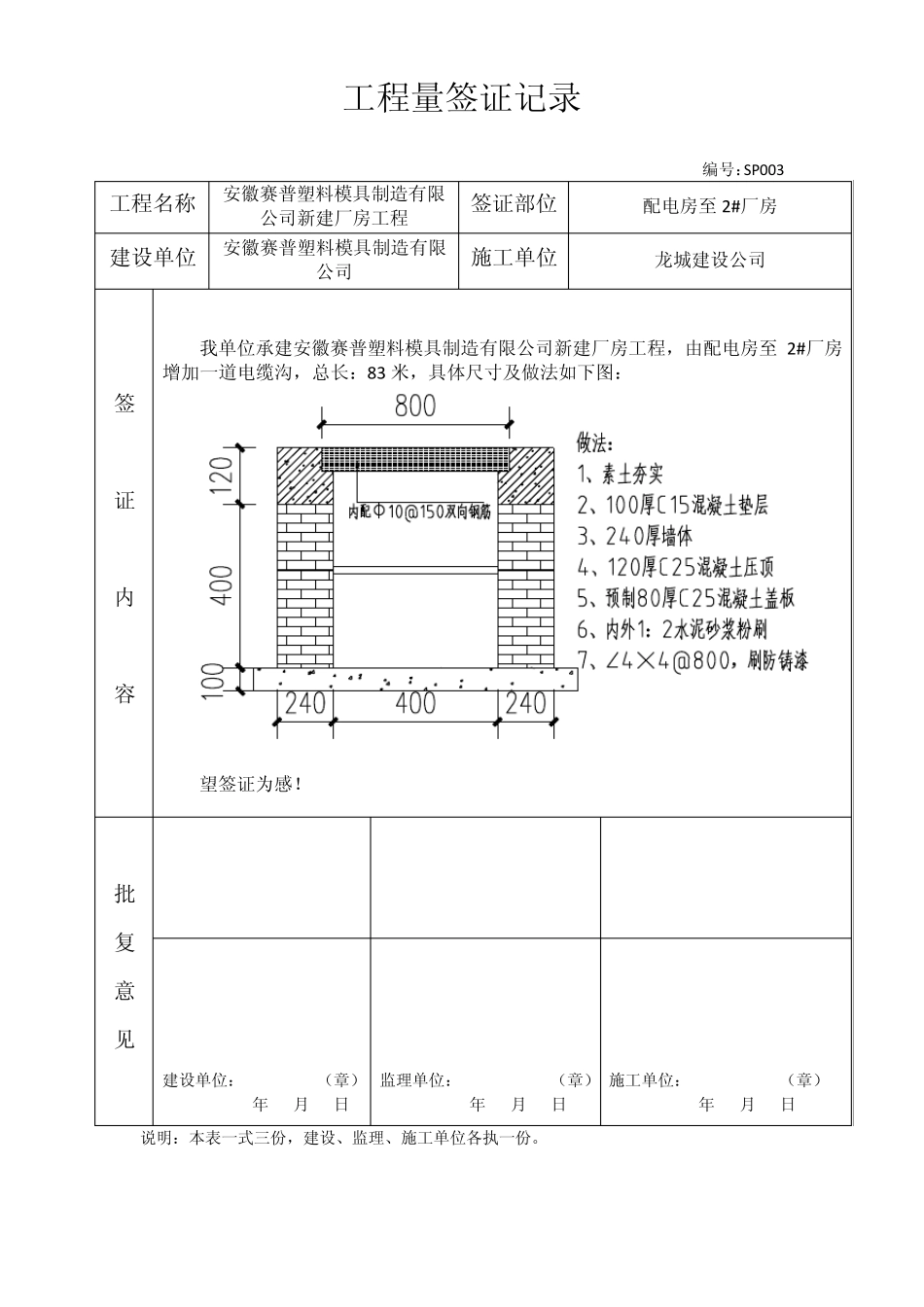 工程量签证记录_第3页