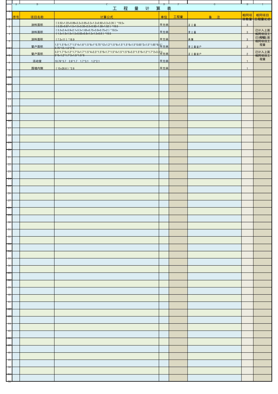 工程量自动计算表_第1页