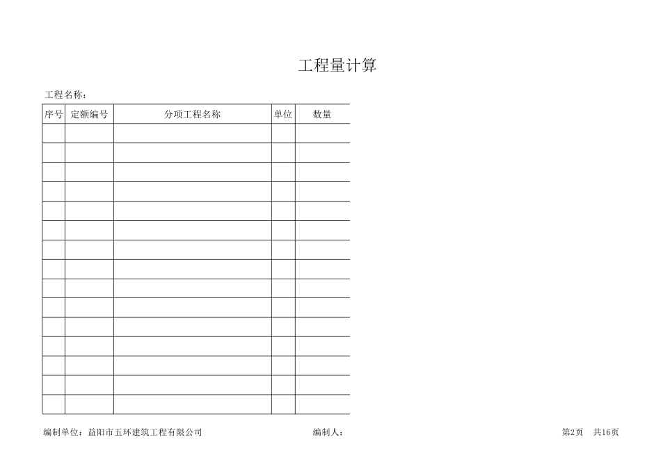 工程量自动计算表格excel版_第2页