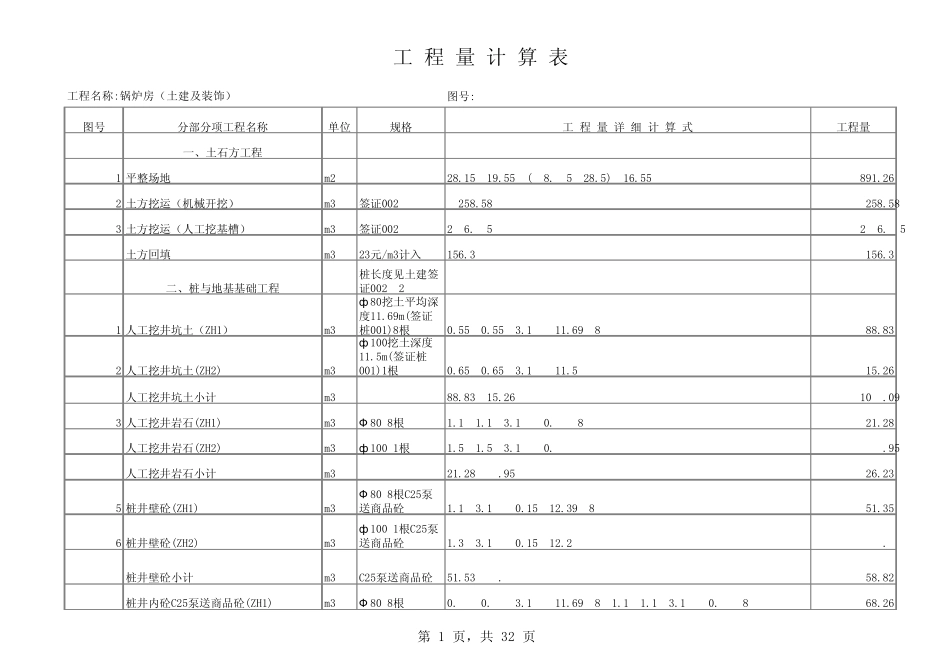 工程量计算、计算式_第1页