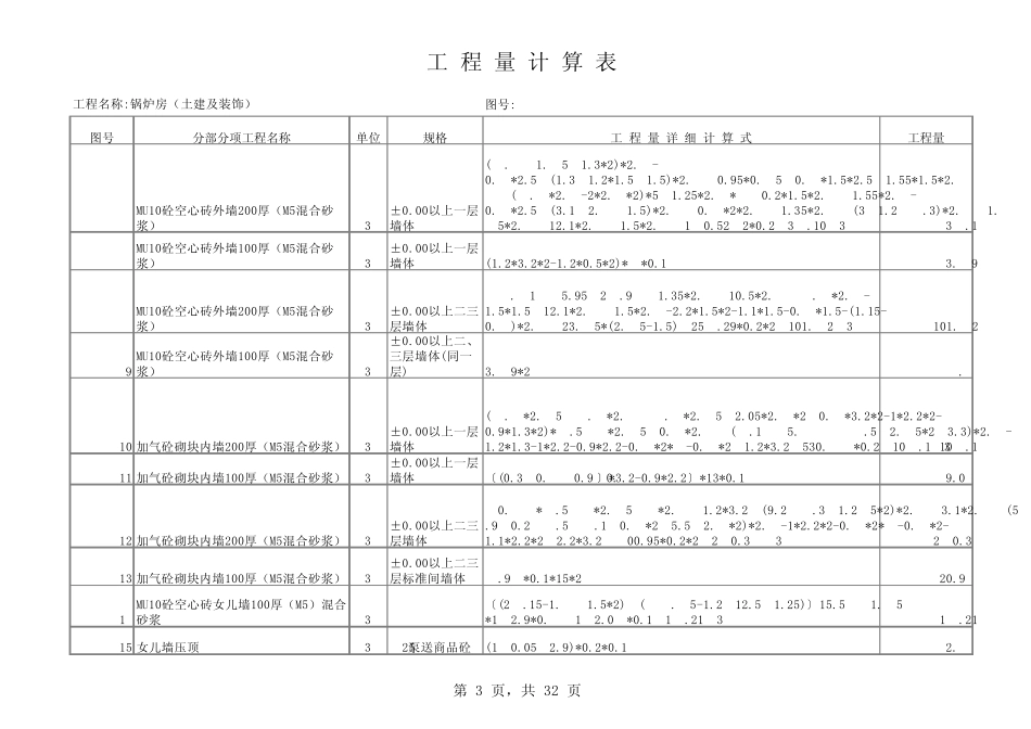 工程量计算、计算式_第3页