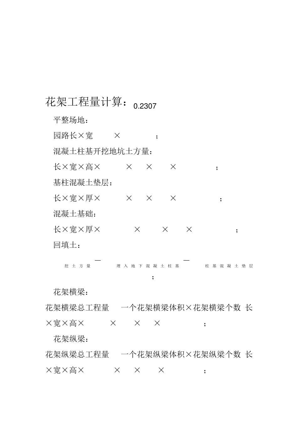 工程量计算清单表_第3页