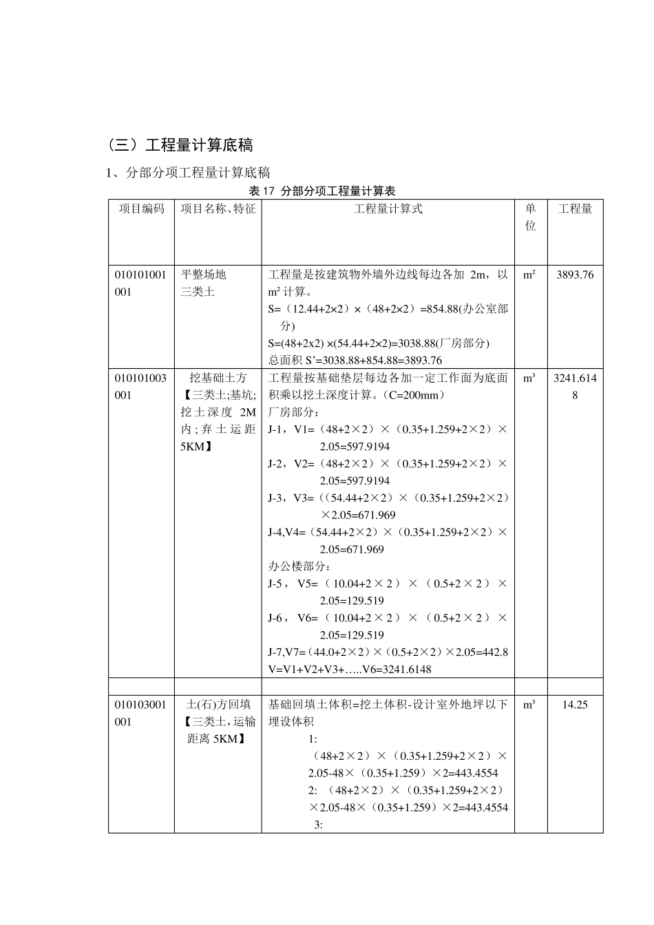 工程量计算底稿_第1页