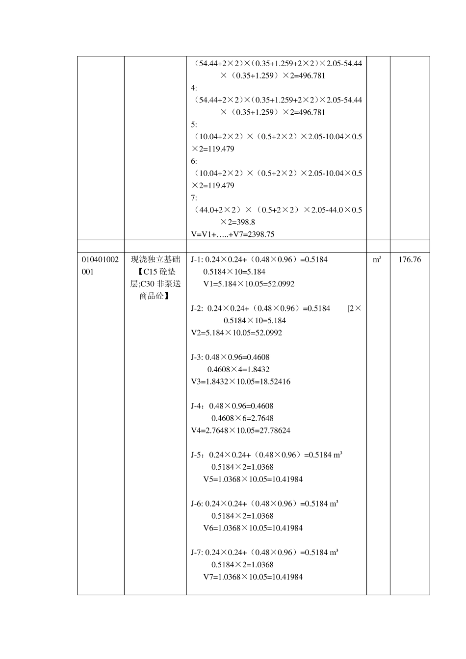工程量计算底稿_第2页