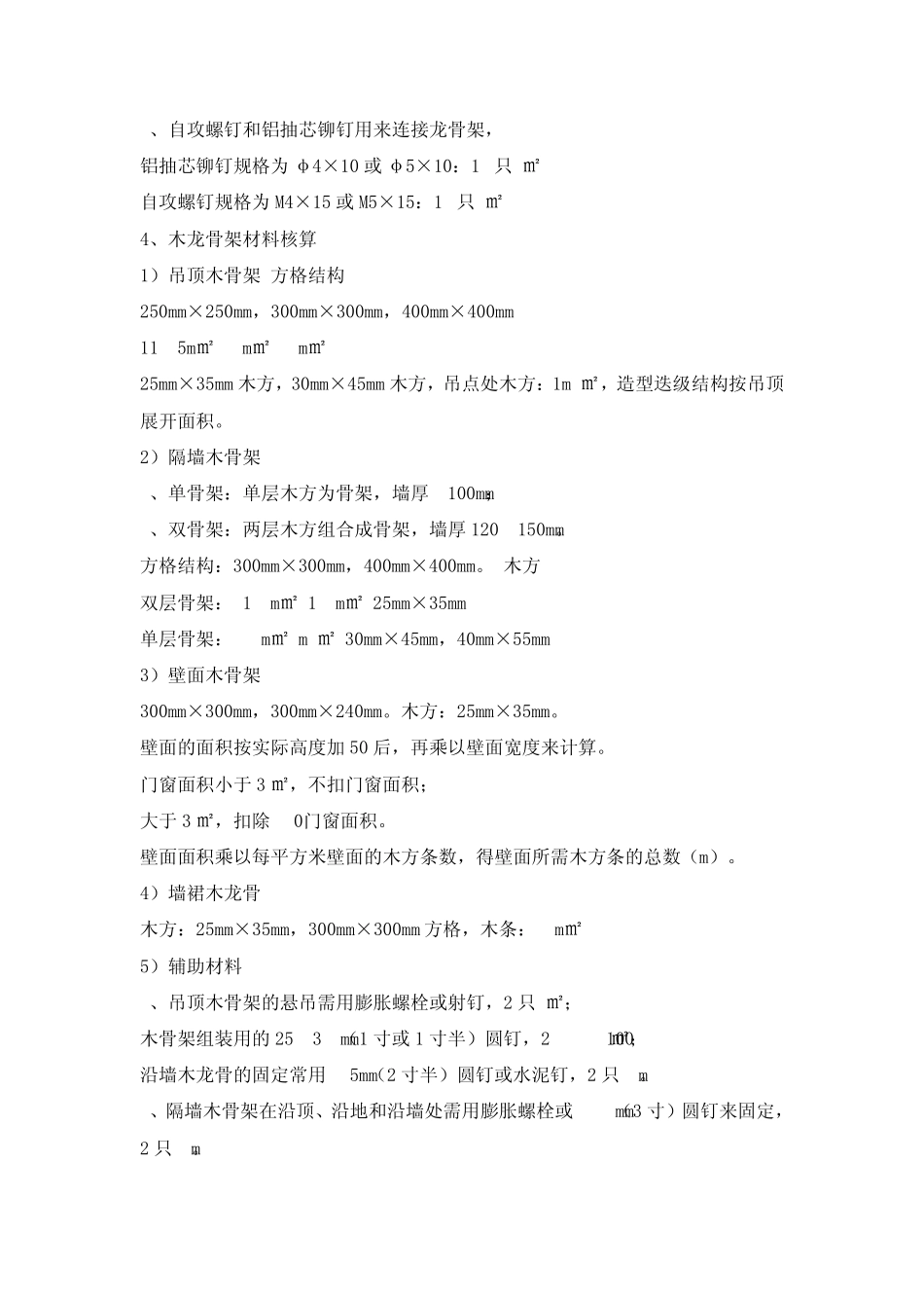 工程量计算方法_第3页