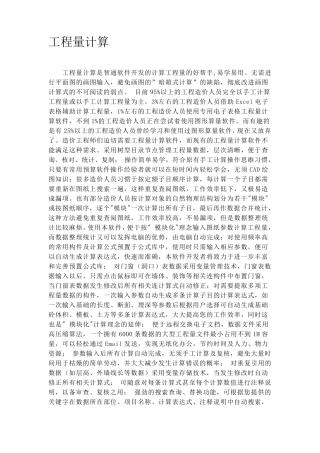 工程量计算的方法